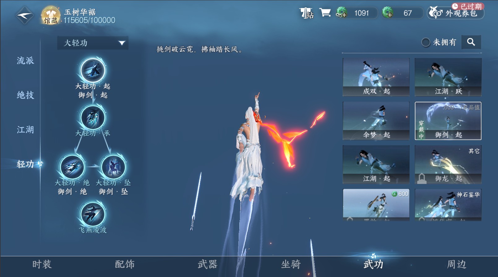 NSH22440逆水寒手游账号详情图10 NSH22440逆水寒手游账号详情图10