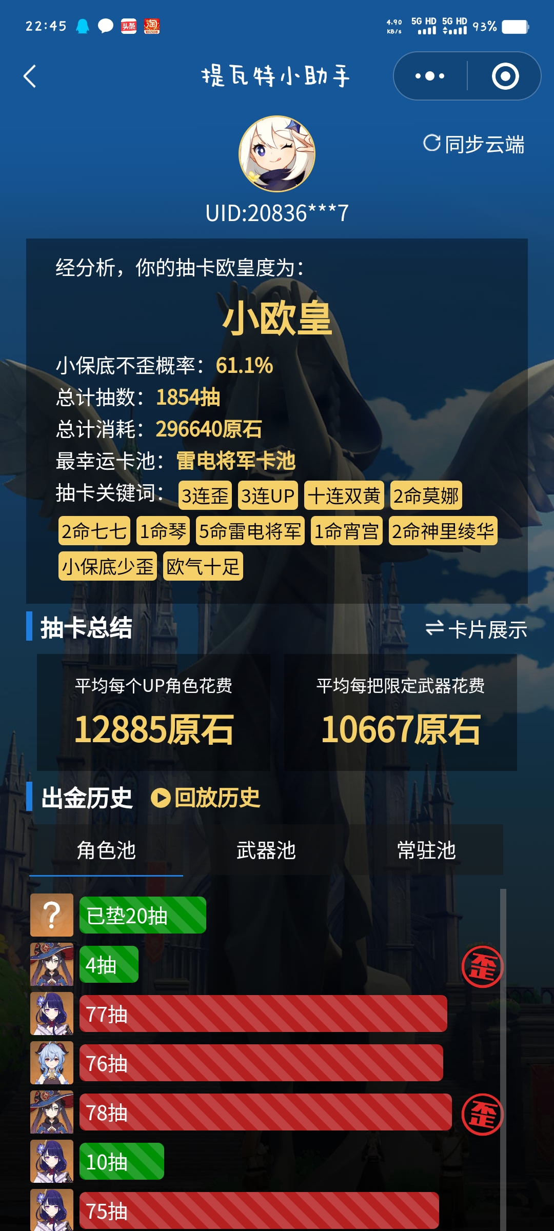 YS26045原神账号详情图1 YS26045原神账号详情图1