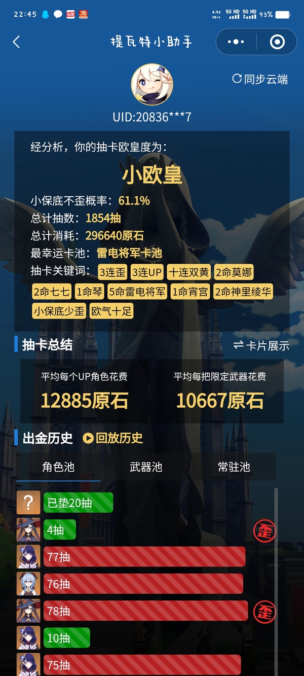 原神账号官服 天空岛五命雷电将军 养好的雷九万班
欧号 出双金概率高
