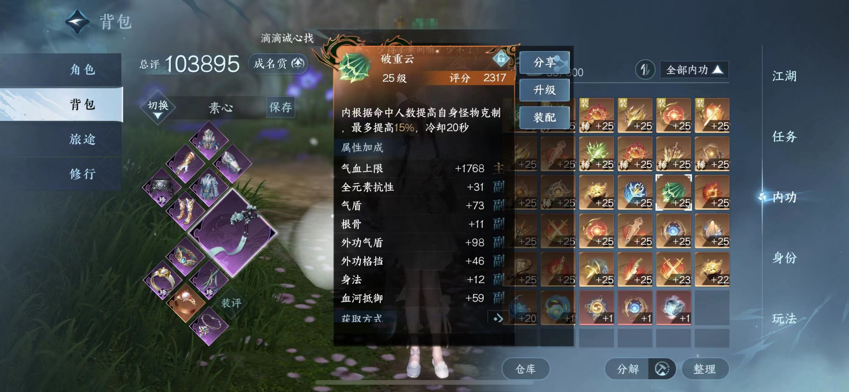 NSH22497逆水寒手游账号详情图12 NSH22497逆水寒手游账号详情图12