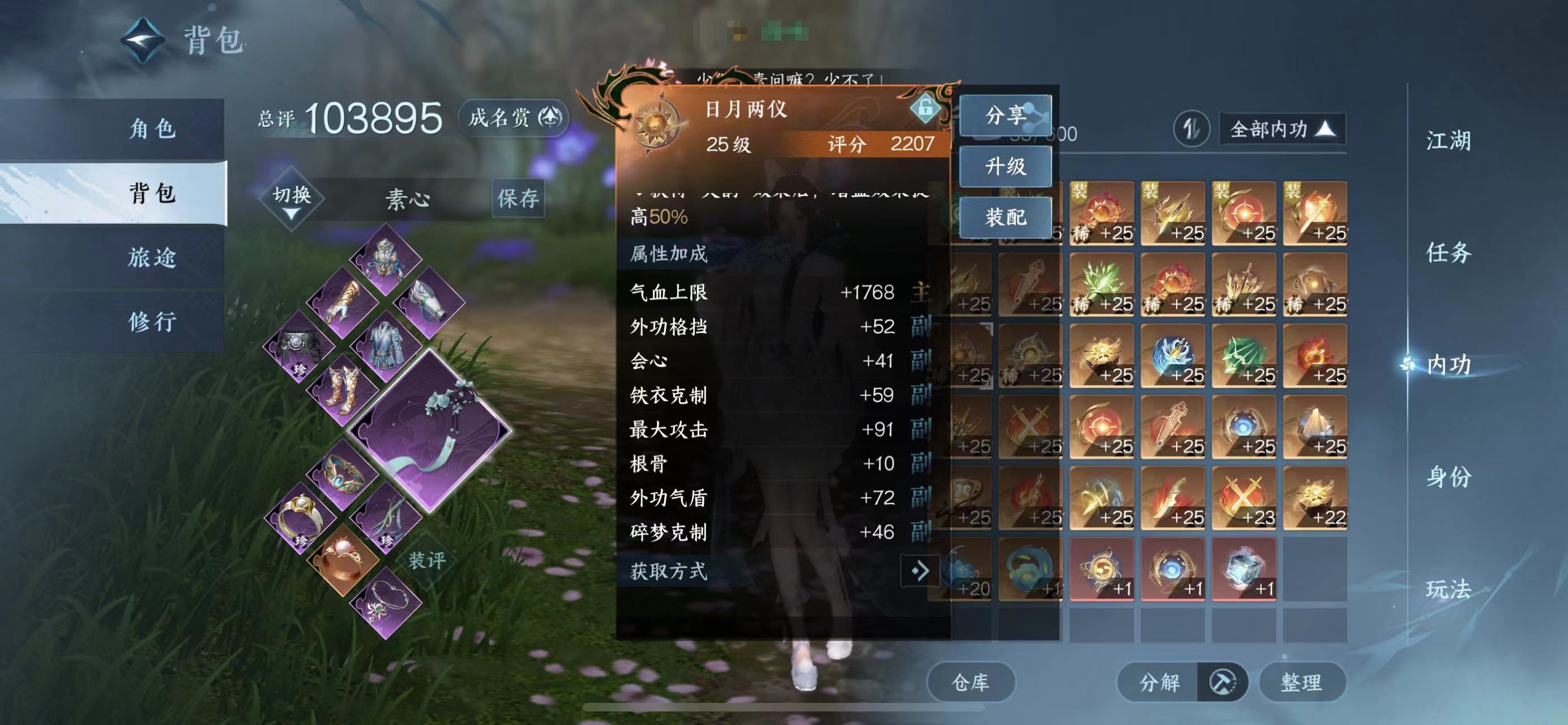 NSH22497逆水寒手游账号详情图9 NSH22497逆水寒手游账号详情图9