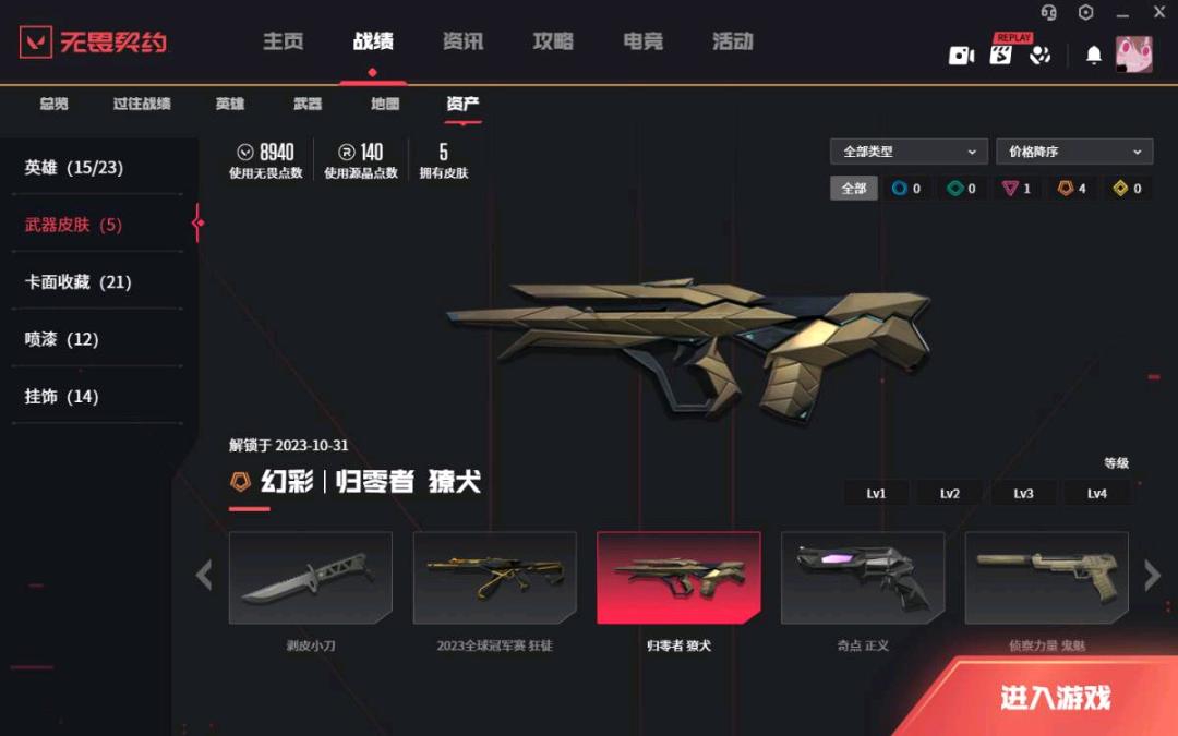 WWQ20351无畏契约账号详情图1 WWQ20351无畏契约账号详情图1