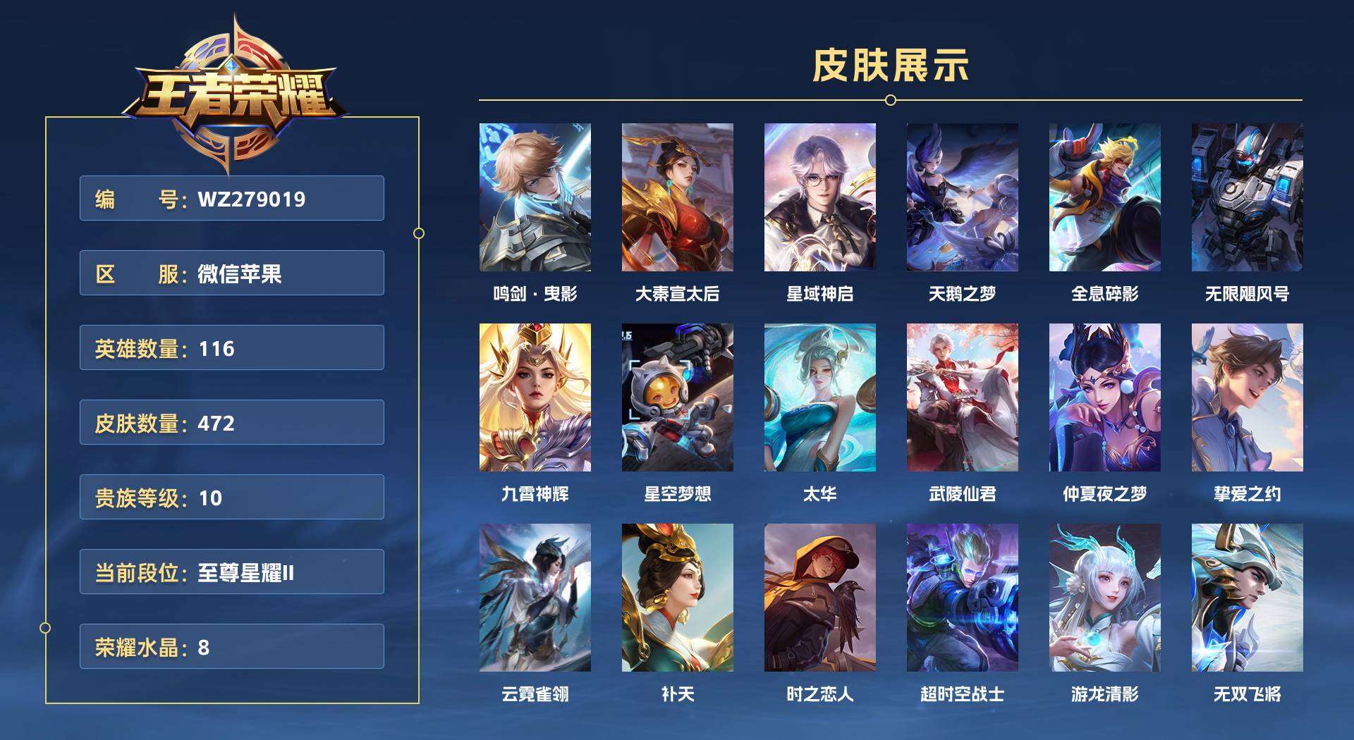 WZ279019王者荣耀账号详情图1 WZ279019王者荣耀账号详情图1
