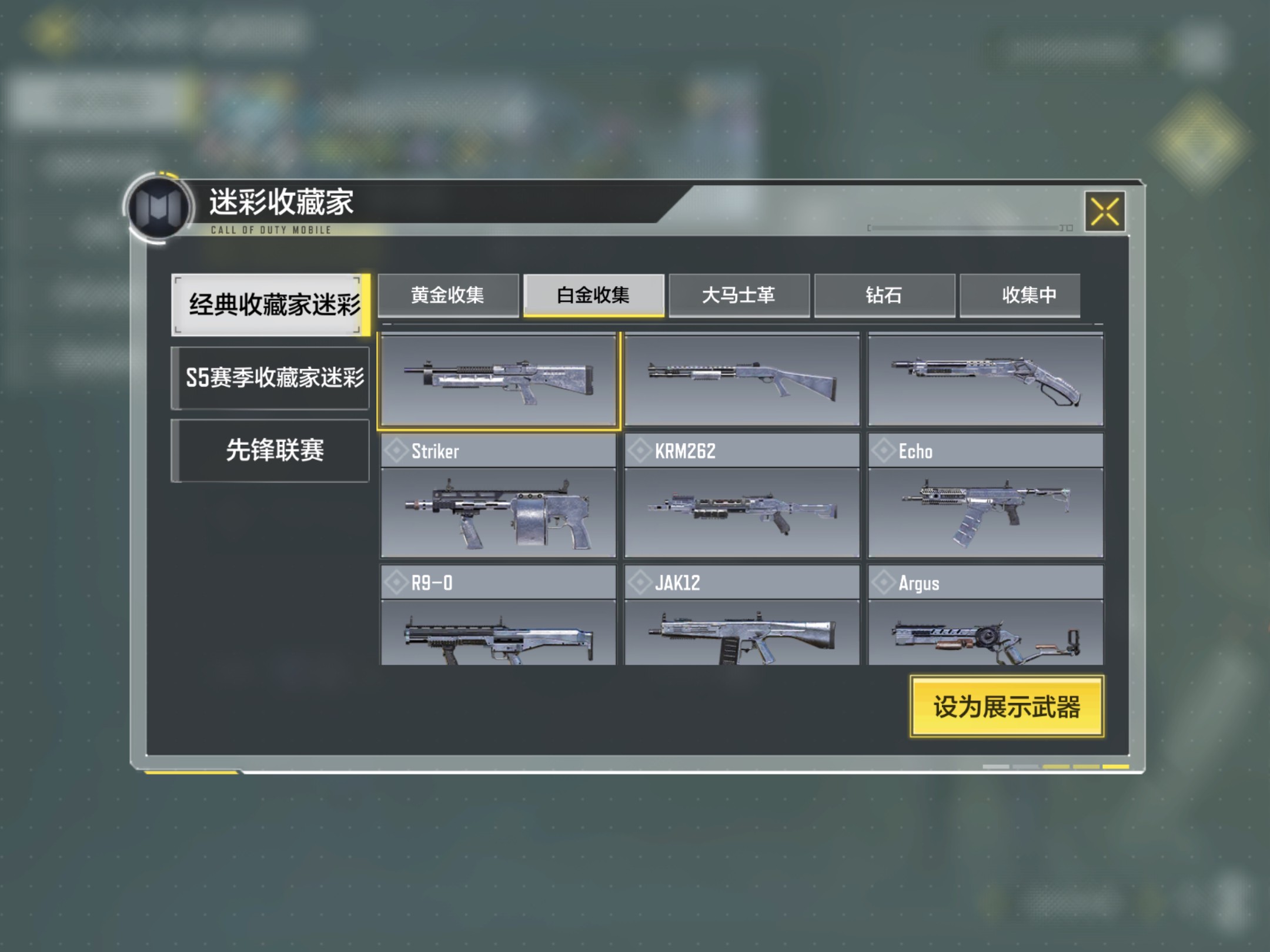 SM20271使命召唤手游账号详情图5