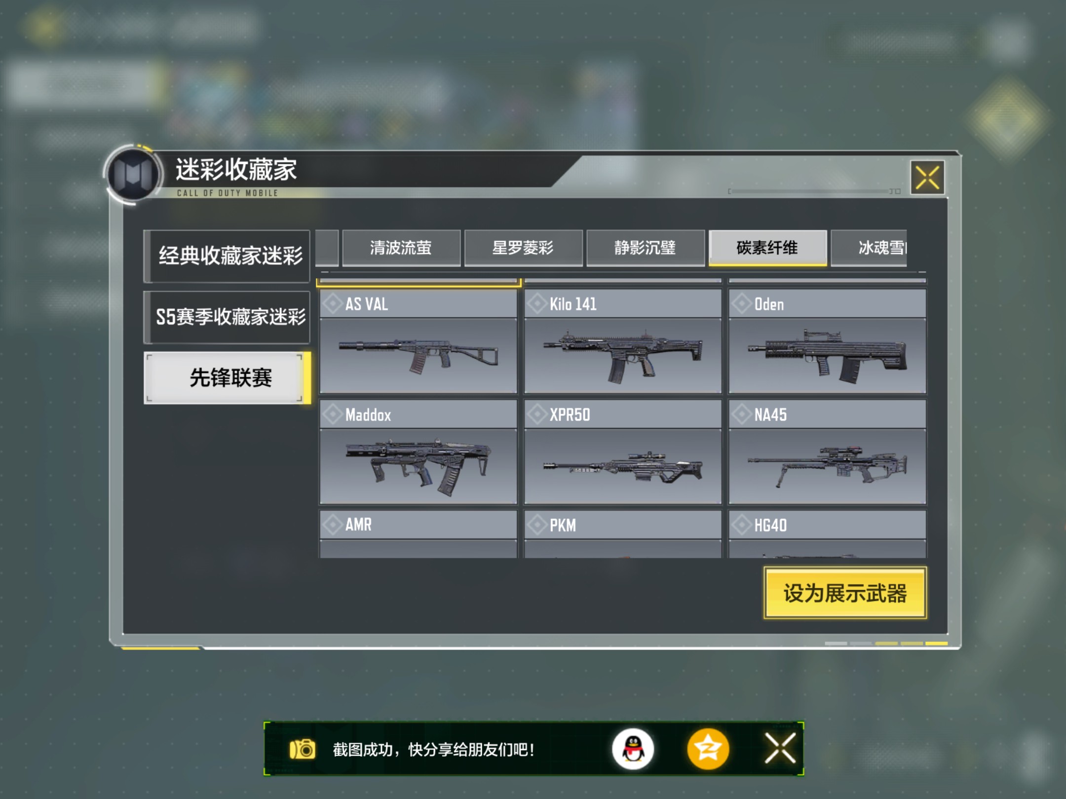 SM20271使命召唤手游账号详情图3