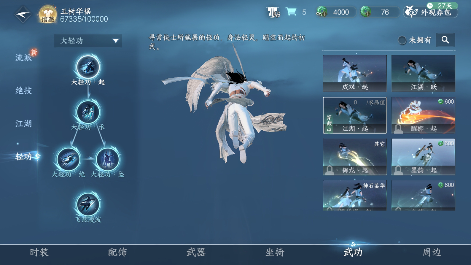 NSH22620逆水寒手游账号详情图25 NSH22620逆水寒手游账号详情图25