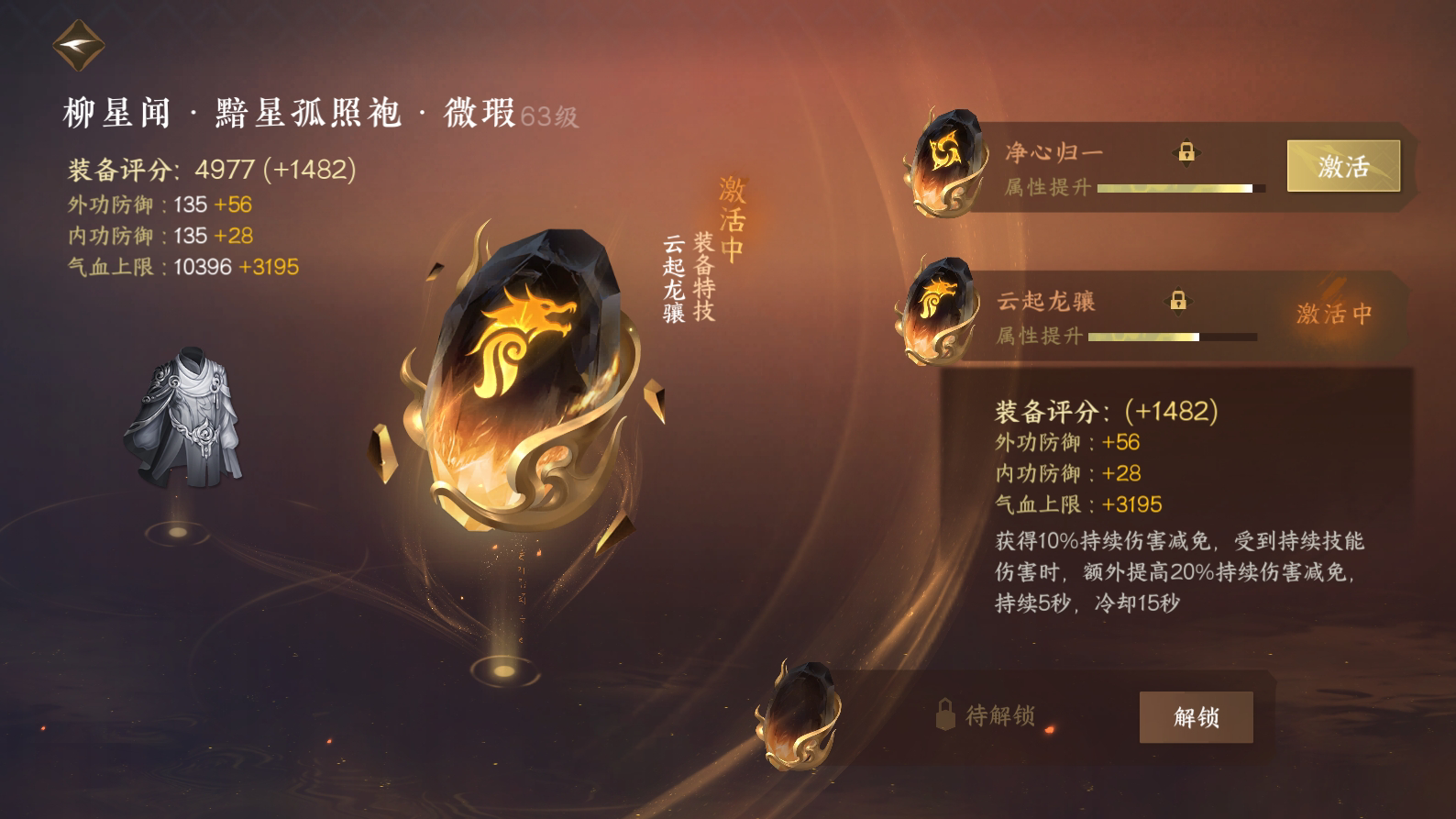 NSH22620逆水寒手游账号详情图28 NSH22620逆水寒手游账号详情图28