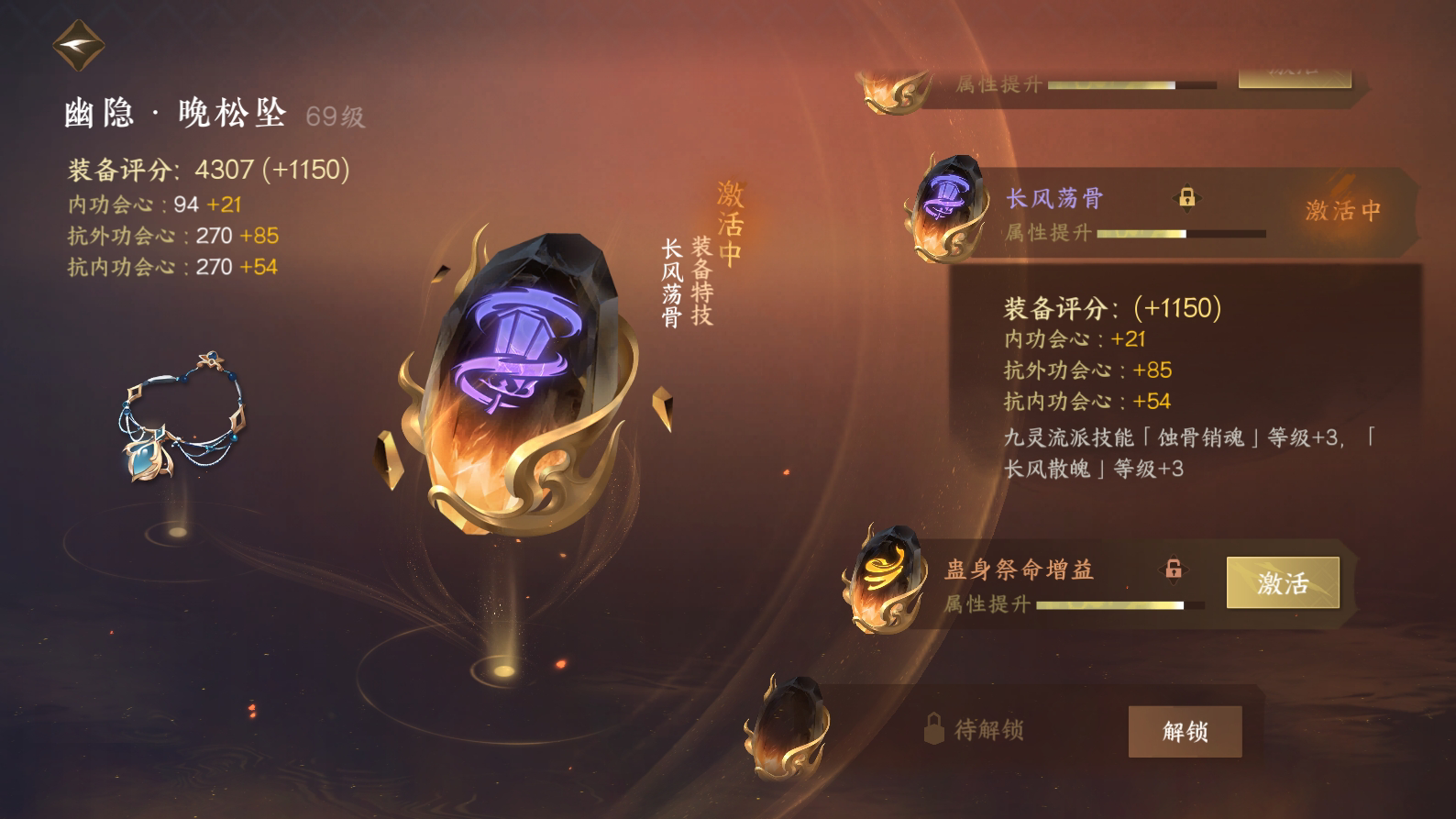 NSH22620逆水寒手游账号详情图33 NSH22620逆水寒手游账号详情图33