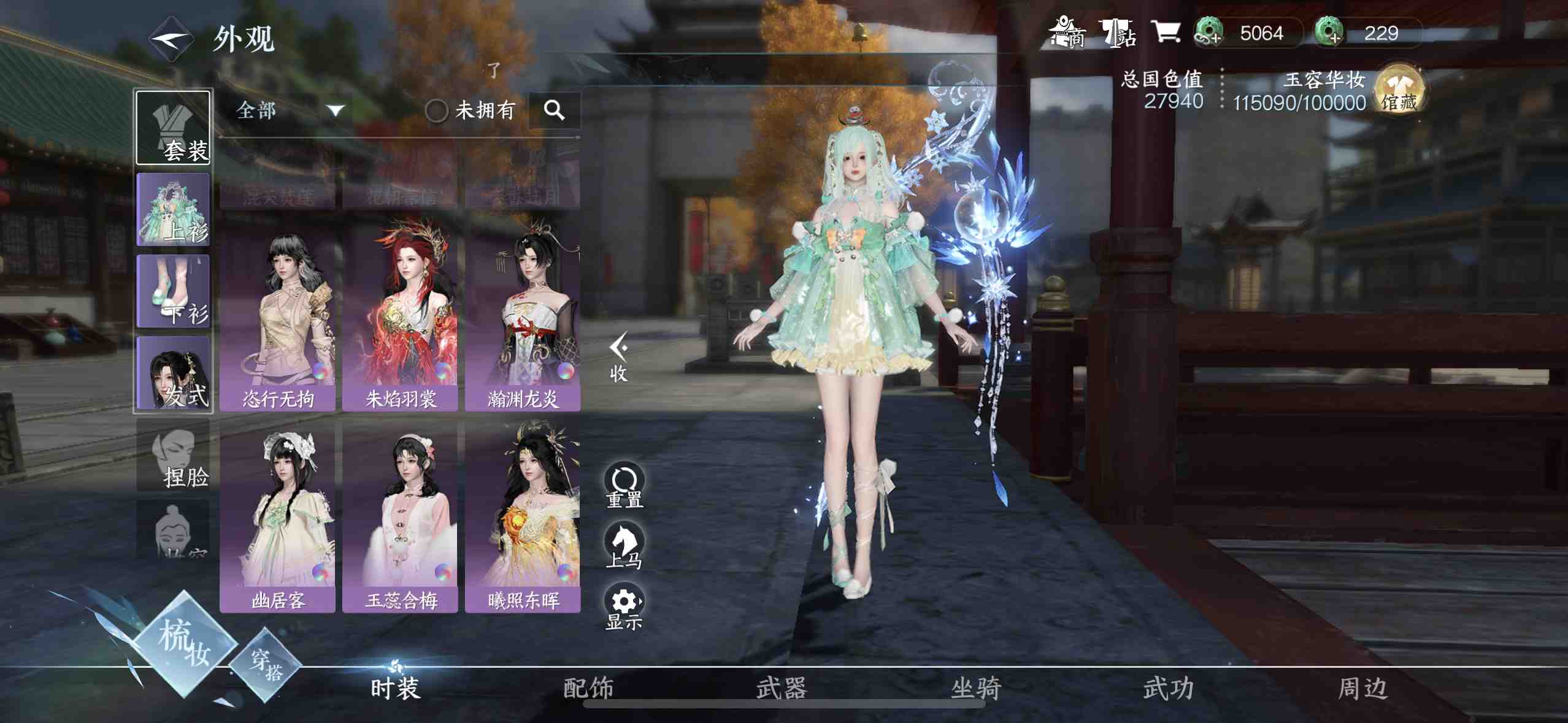 NSH21165逆水寒手游账号详情图13 NSH21165逆水寒手游账号详情图13