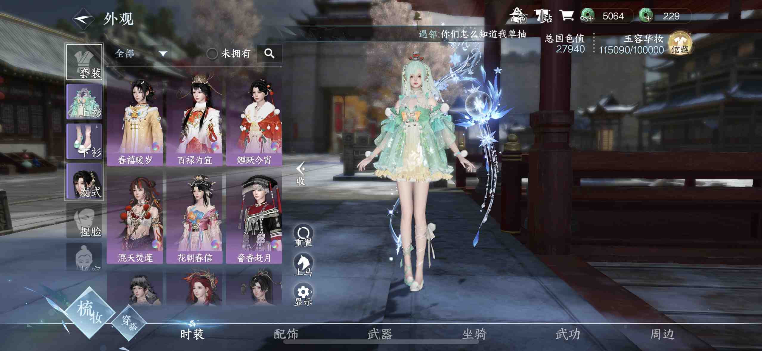 NSH21165逆水寒手游账号详情图14 NSH21165逆水寒手游账号详情图14