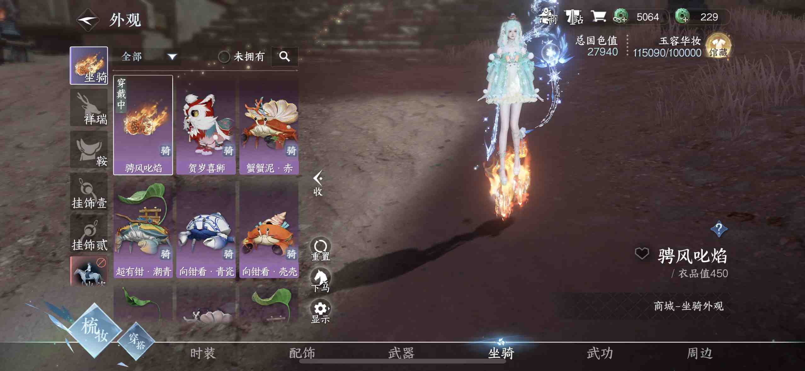 NSH21165逆水寒手游账号详情图26 NSH21165逆水寒手游账号详情图26