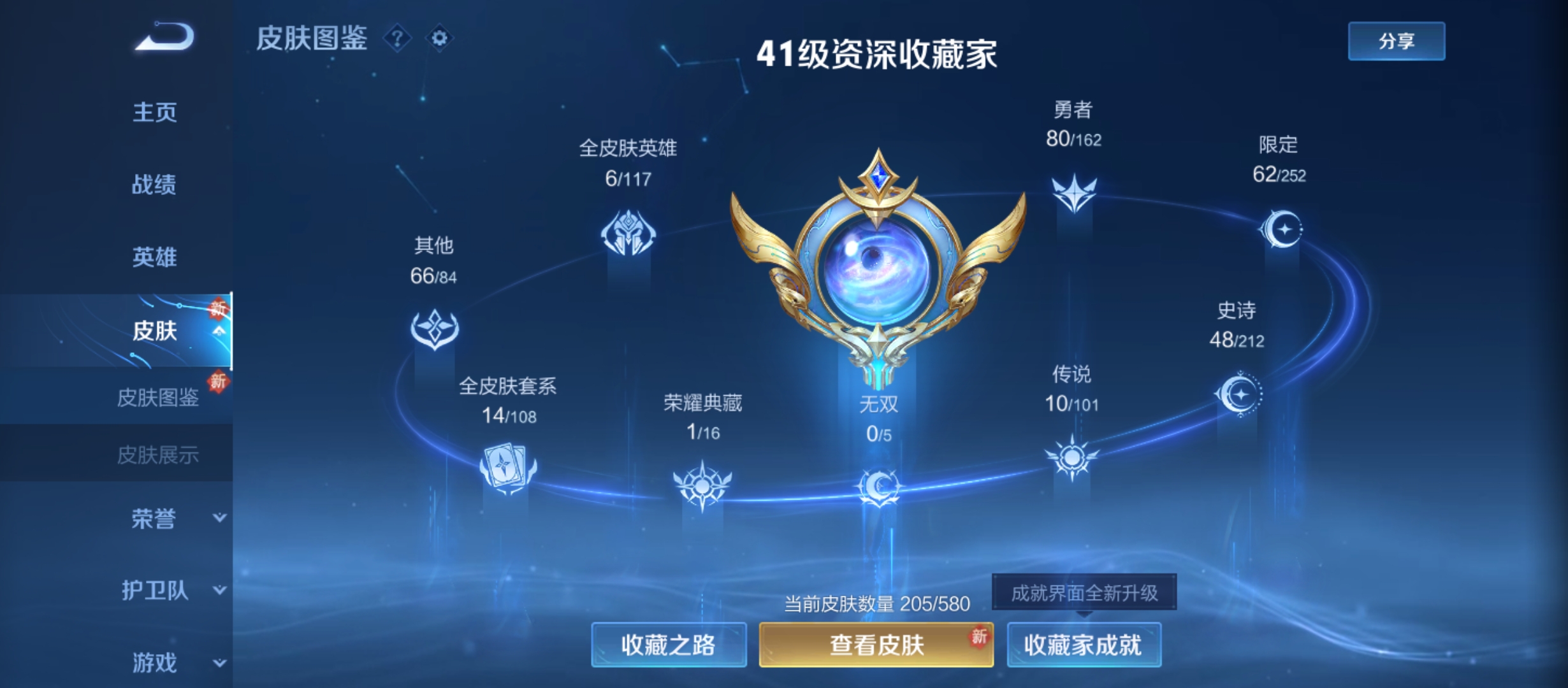 WZ281306王者荣耀账号详情图4 WZ281306王者荣耀账号详情图4