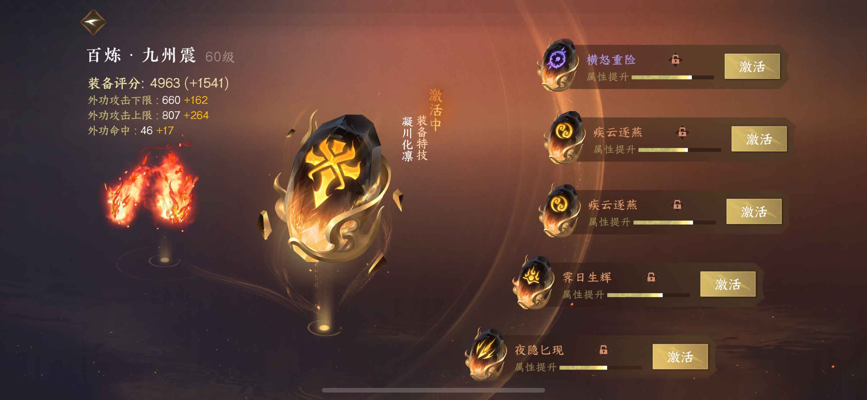 NSH22648逆水寒手游账号详情图7
