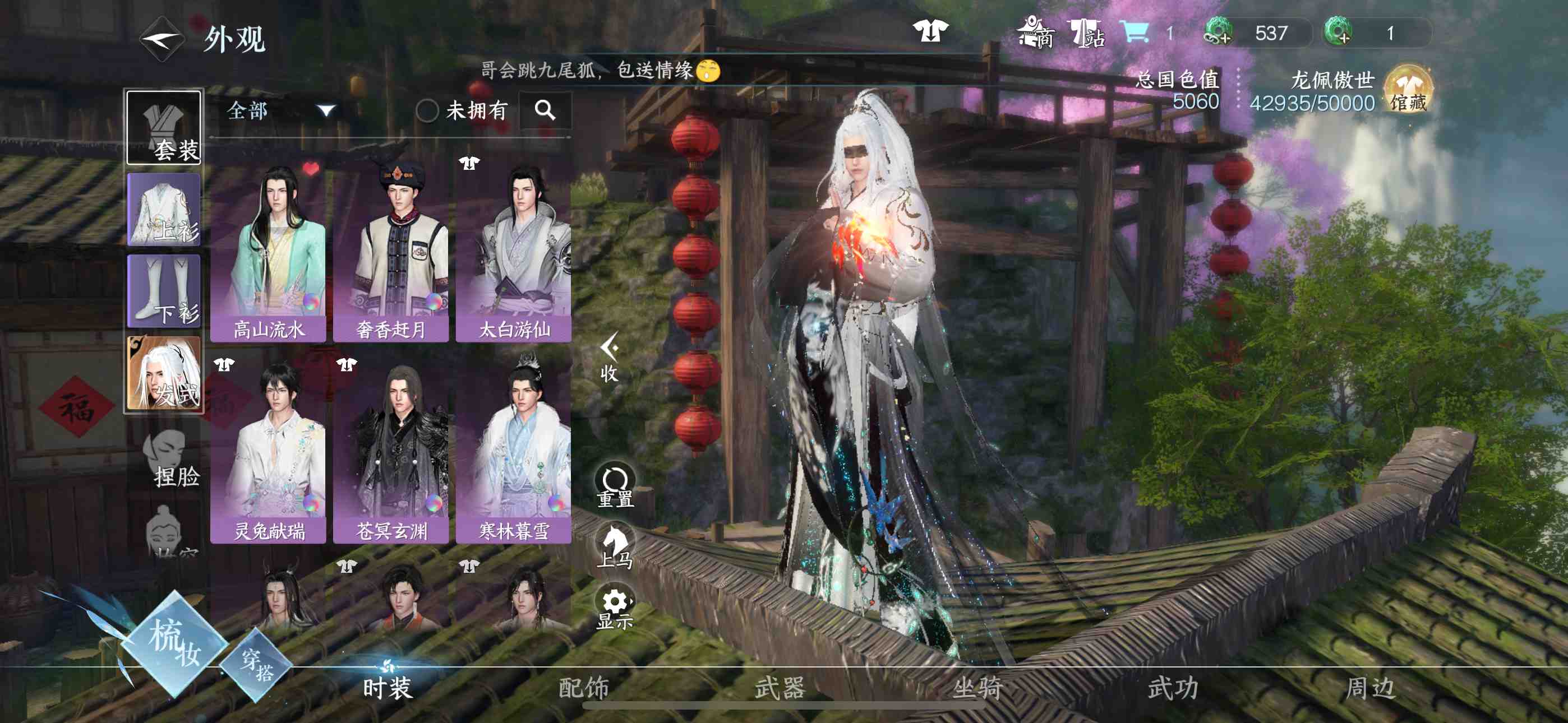 NSH22648逆水寒手游账号详情图14
