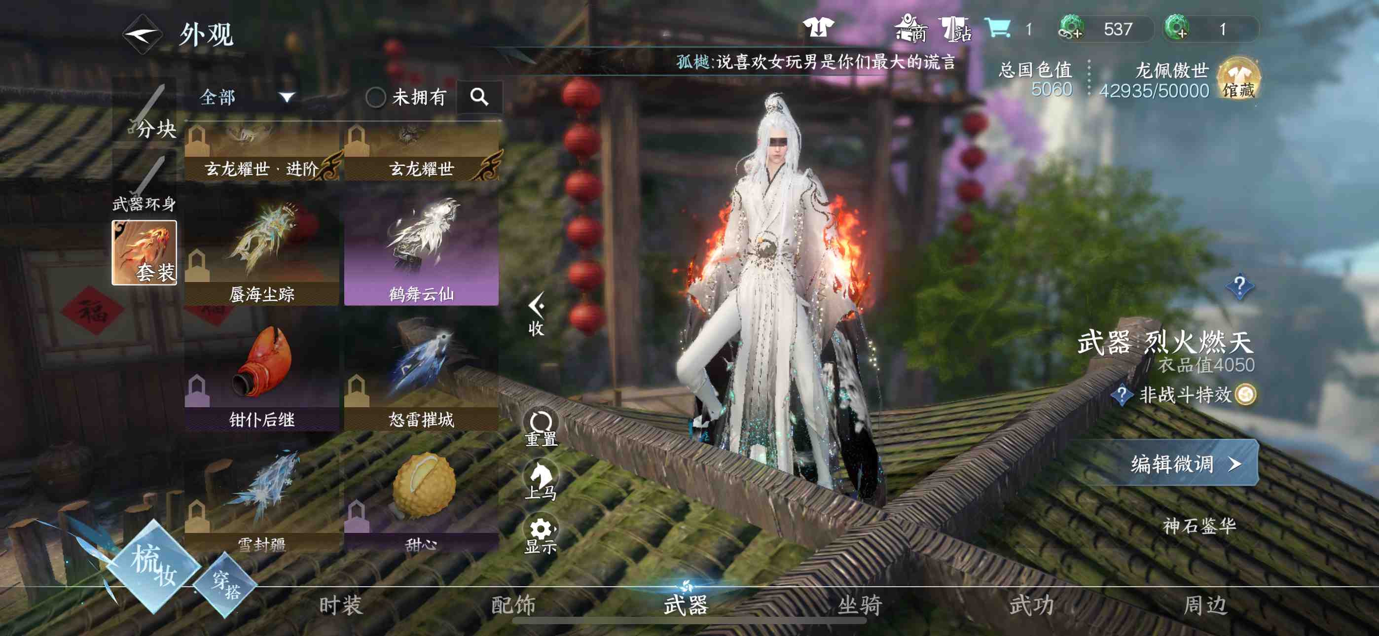 NSH22648逆水寒手游账号详情图16