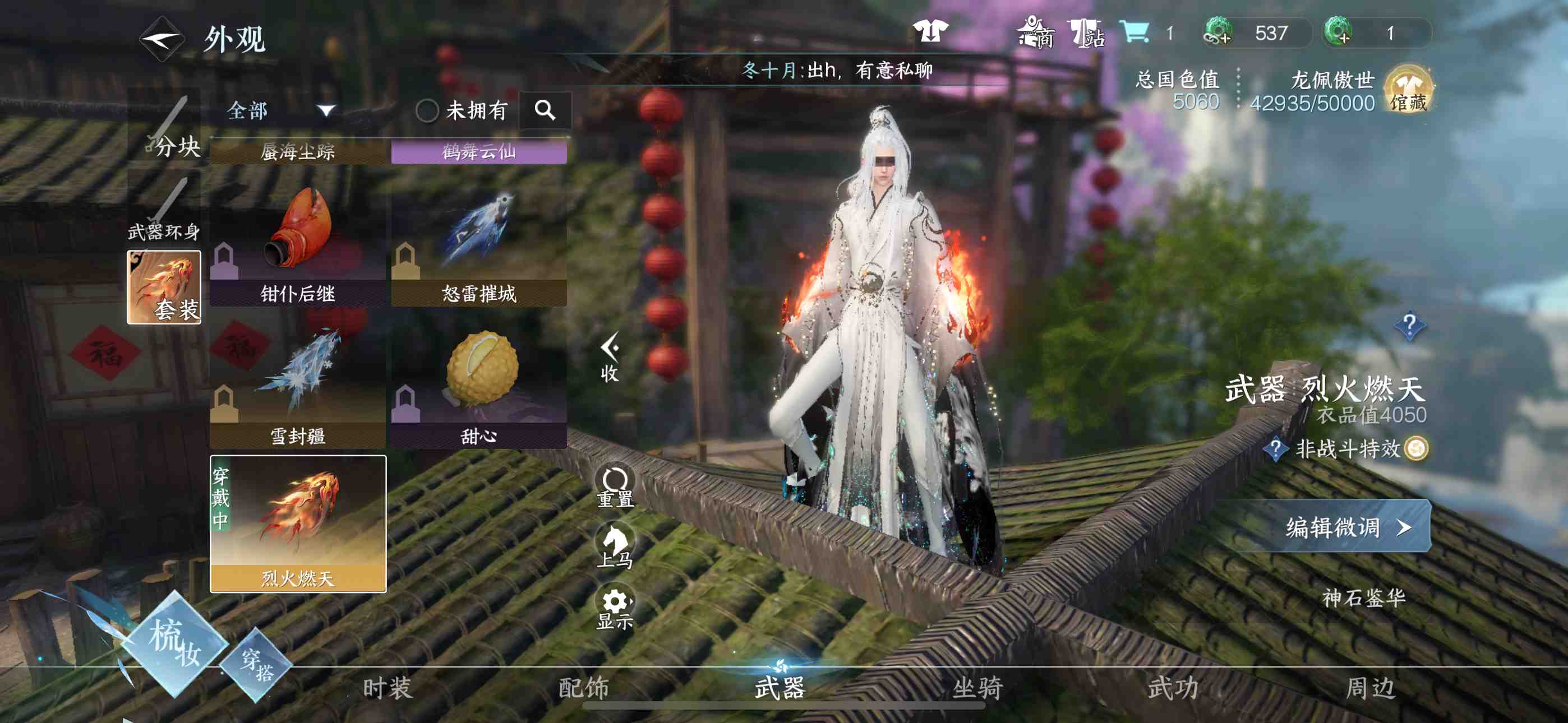 NSH22648逆水寒手游账号详情图15