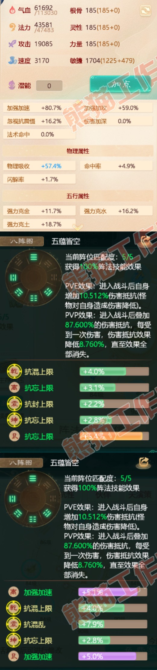 F3031大话西游账号详情图2