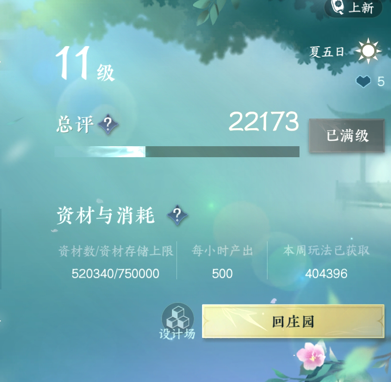 NSH22700逆水寒手游账号详情图20