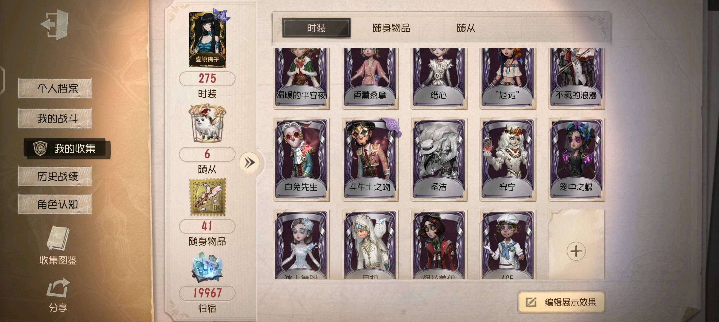 DWR20013第五人格账号详情图3