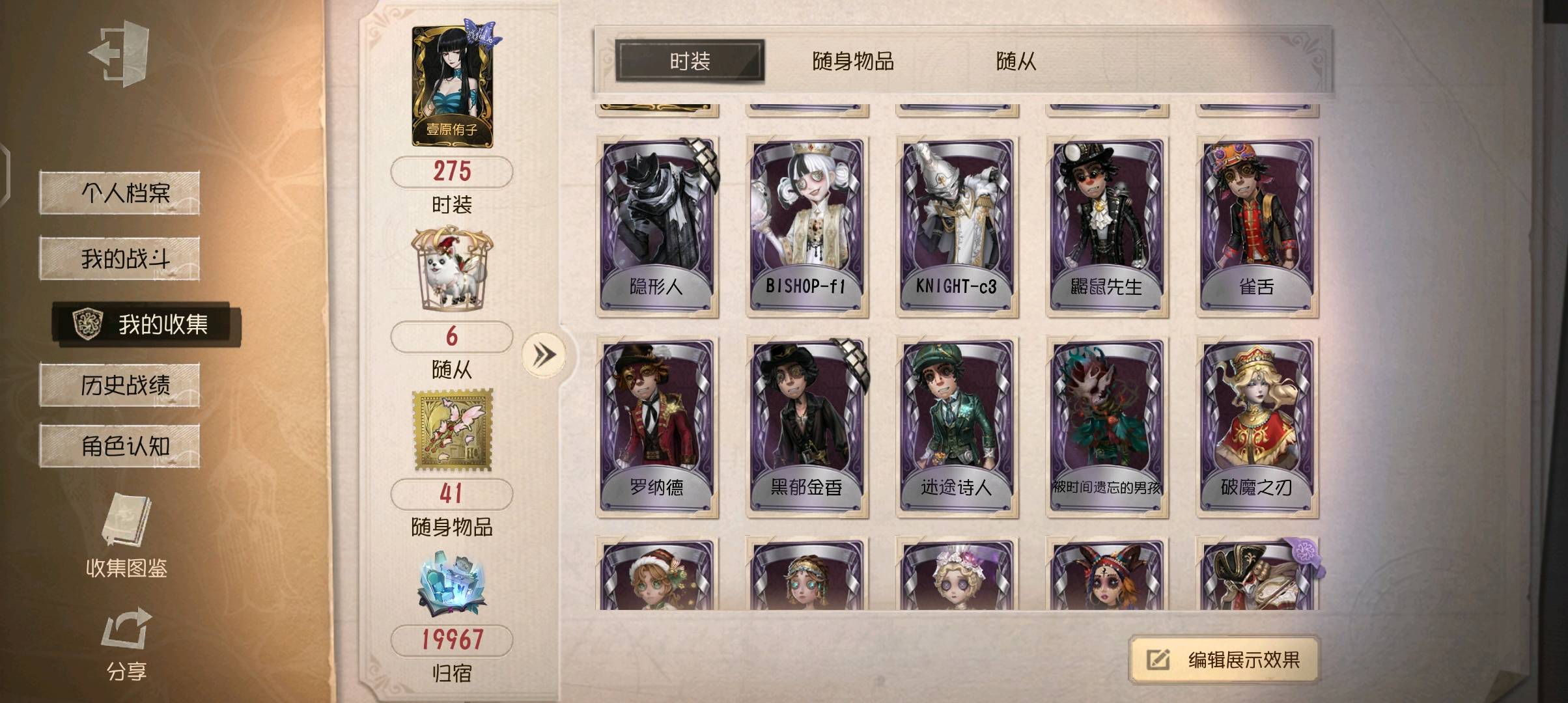 DWR20013第五人格账号详情图2