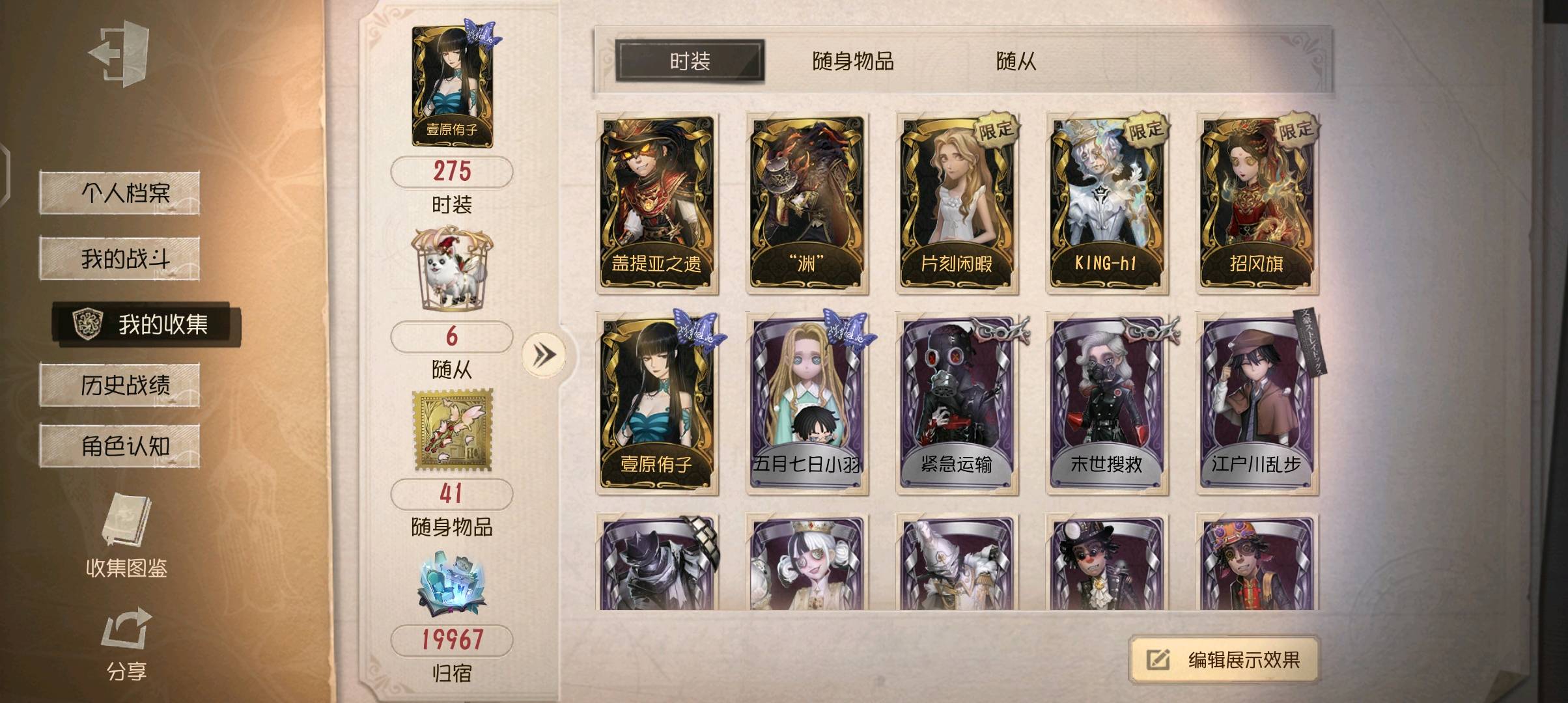 DWR20013第五人格账号详情图1