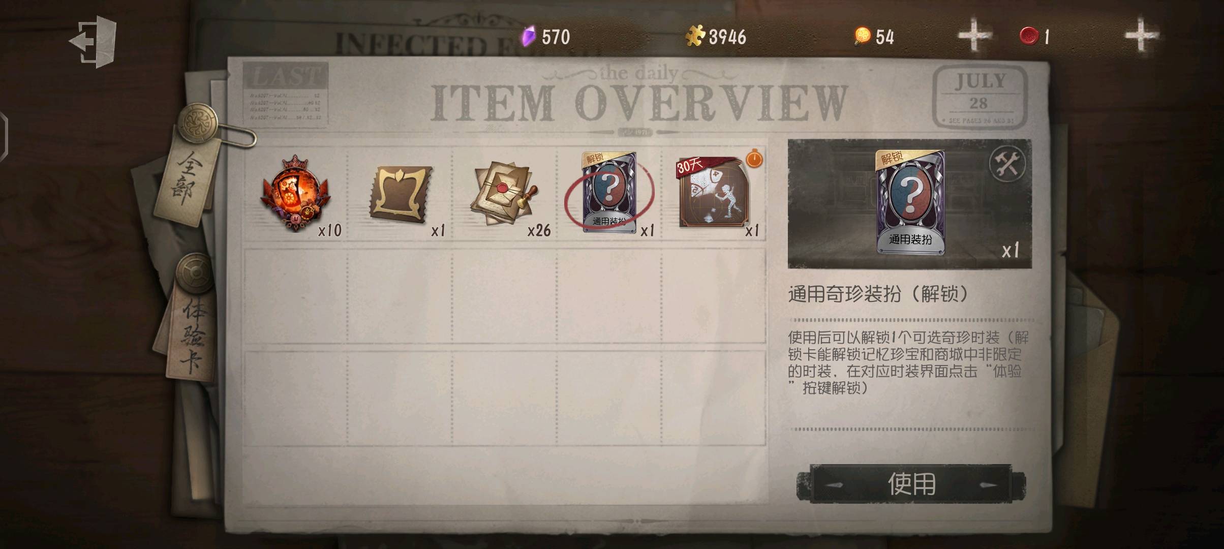 DWR20013第五人格账号详情图6