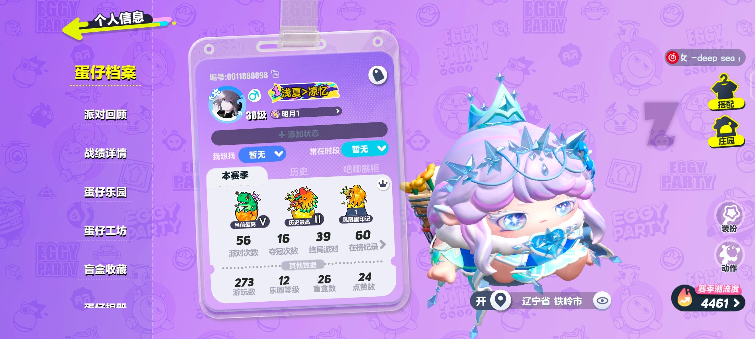 DZ20404蛋仔派对账号详情图6