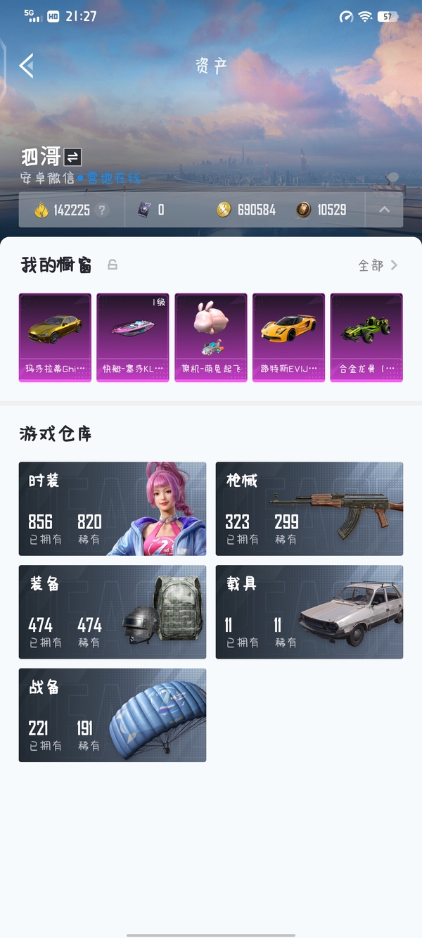 和平精英账号安卓微信车皮11➕一个飞机皮肤,粉装主套26价格美丽着急出售