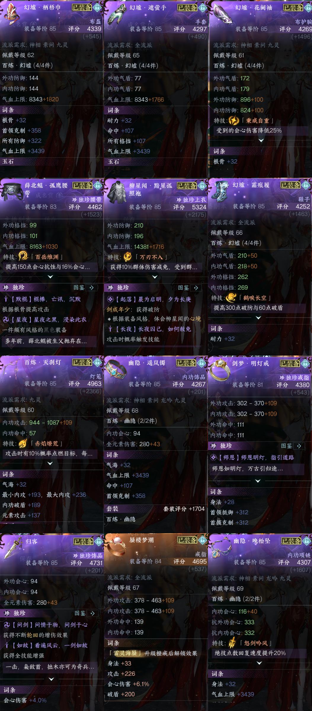 NSH22757逆水寒手游账号详情图2 NSH22757逆水寒手游账号详情图2