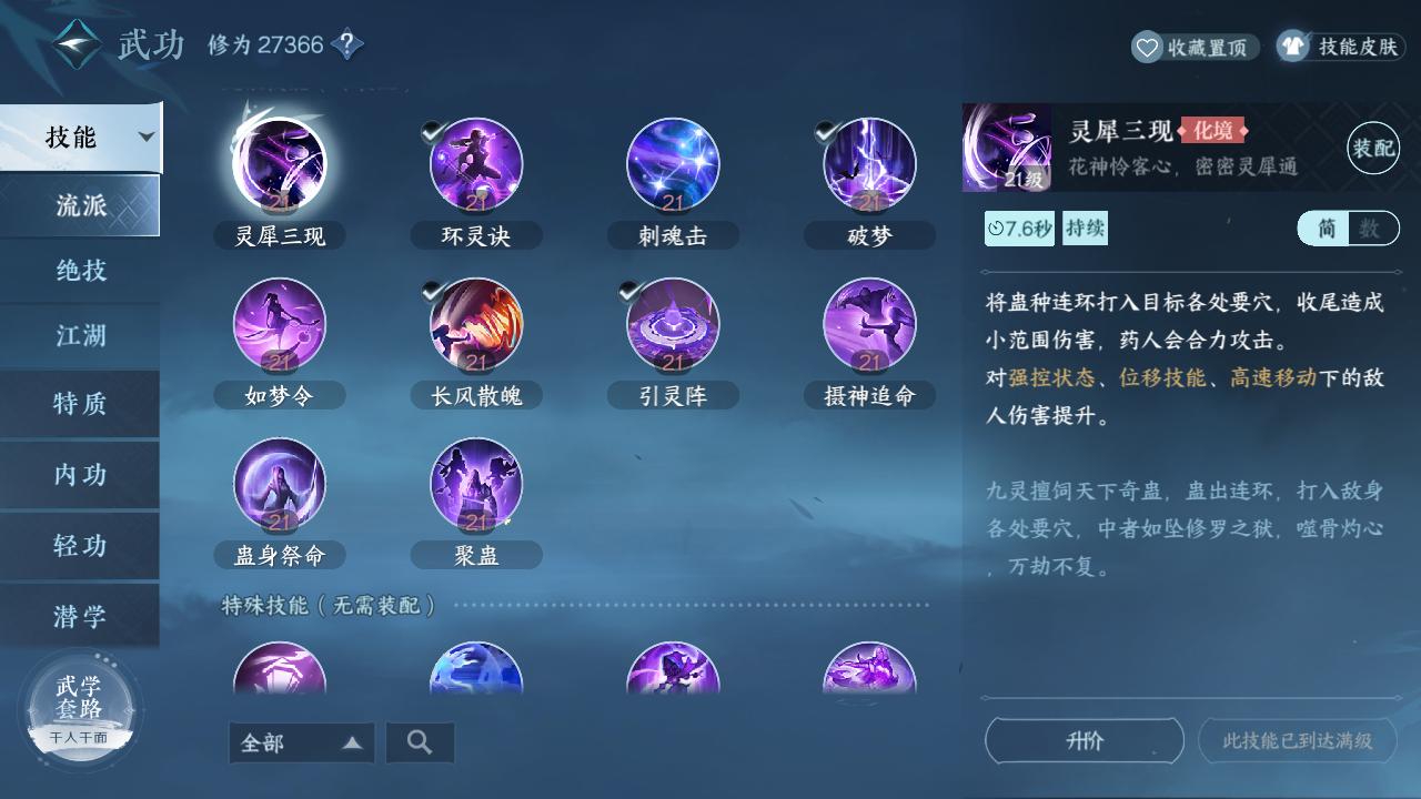 NSH22757逆水寒手游账号详情图10 NSH22757逆水寒手游账号详情图10