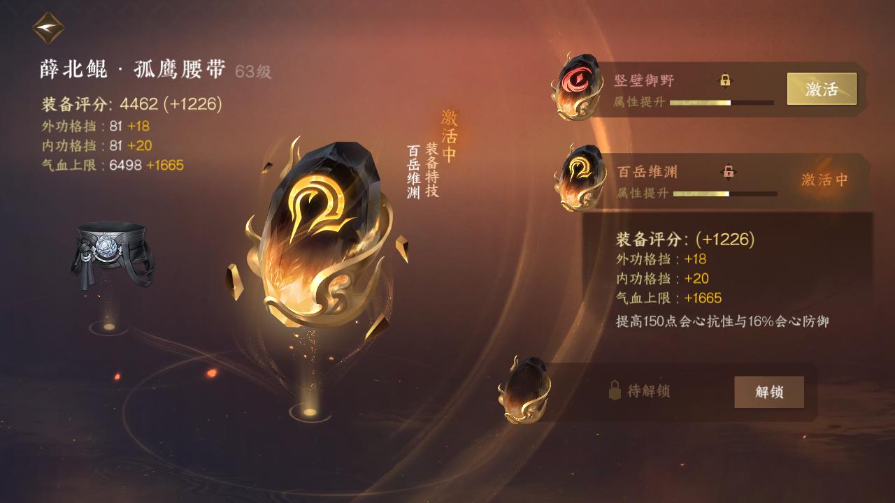 NSH22757逆水寒手游账号详情图21 NSH22757逆水寒手游账号详情图21