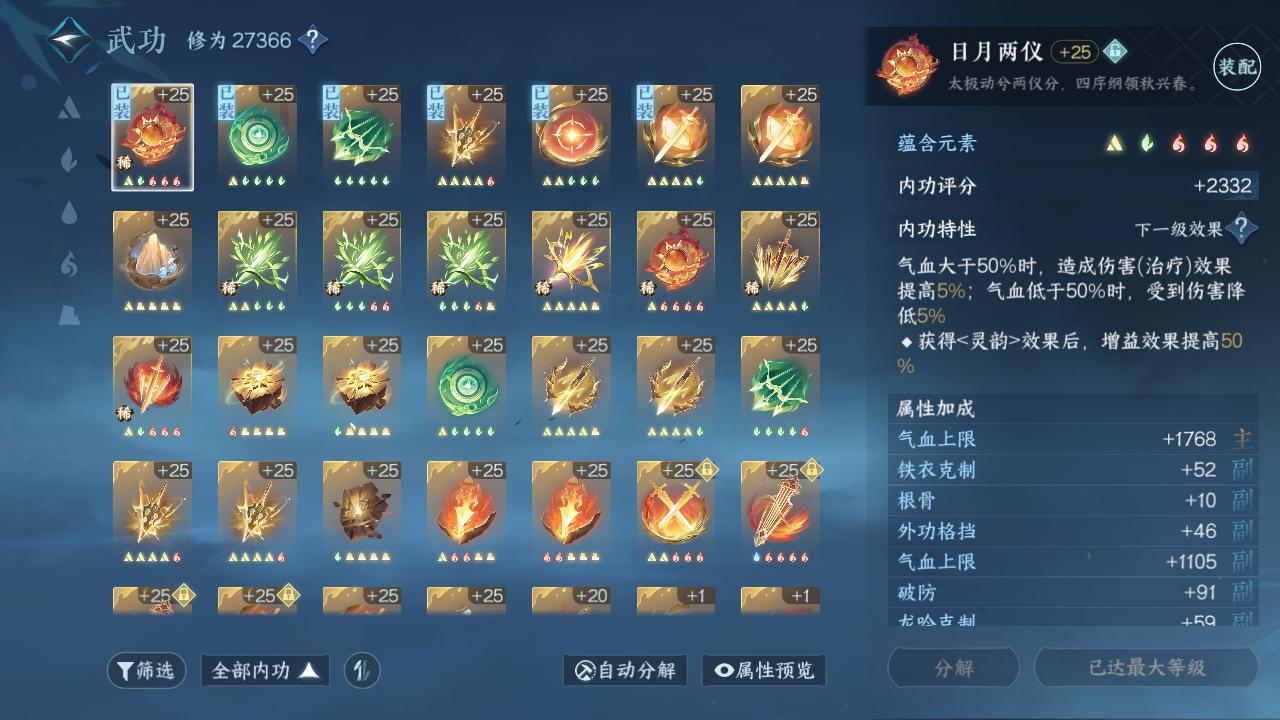 NSH22757逆水寒手游账号详情图12 NSH22757逆水寒手游账号详情图12