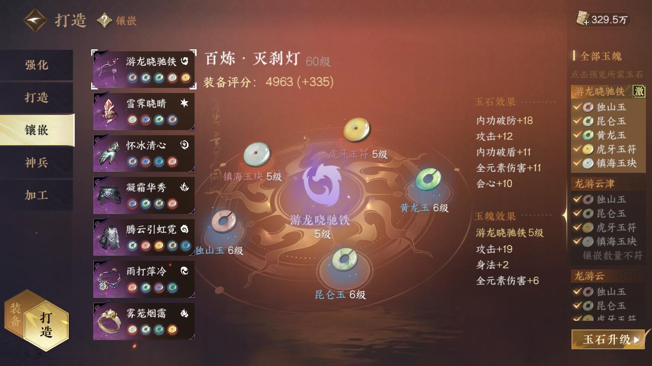 NSH22757逆水寒手游账号详情图22 NSH22757逆水寒手游账号详情图22