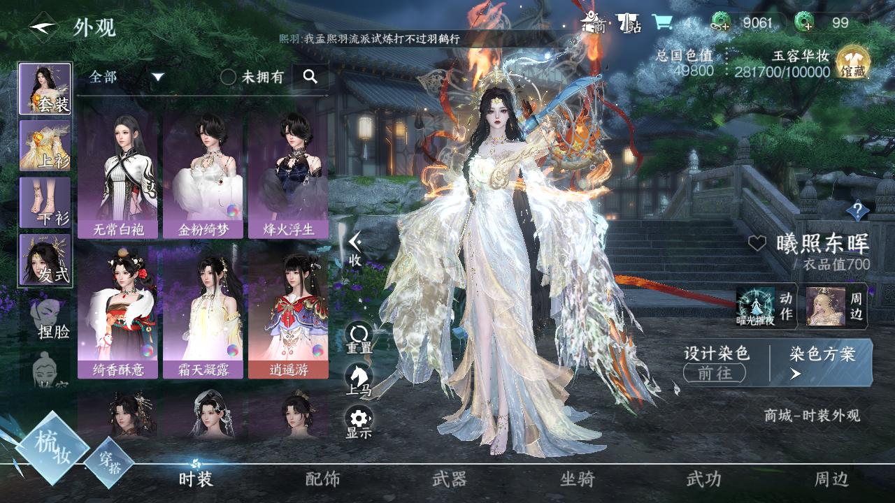 NSH22757逆水寒手游账号详情图28 NSH22757逆水寒手游账号详情图28