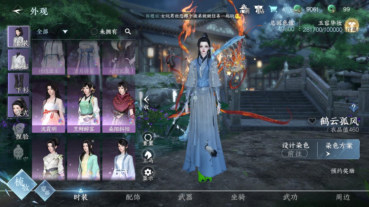 NSH22757逆水寒手游账号详情图36 NSH22757逆水寒手游账号详情图36