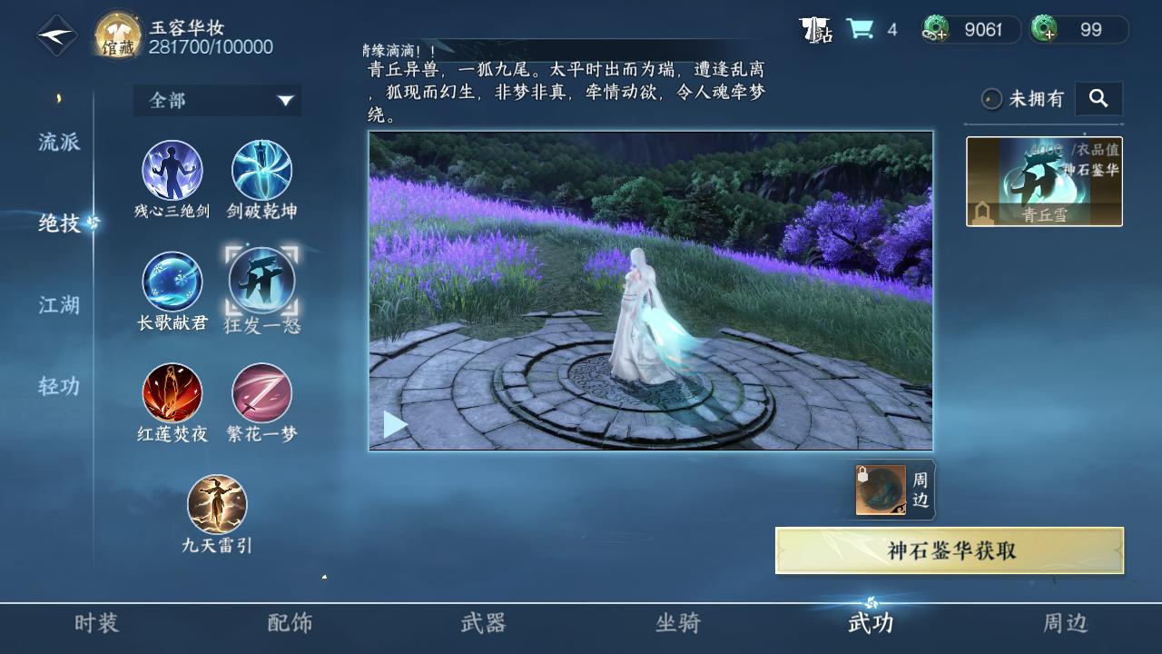 NSH22757逆水寒手游账号详情图60 NSH22757逆水寒手游账号详情图60