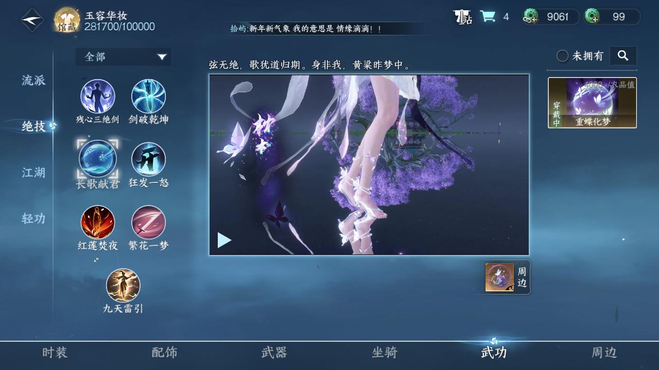 NSH22757逆水寒手游账号详情图59 NSH22757逆水寒手游账号详情图59