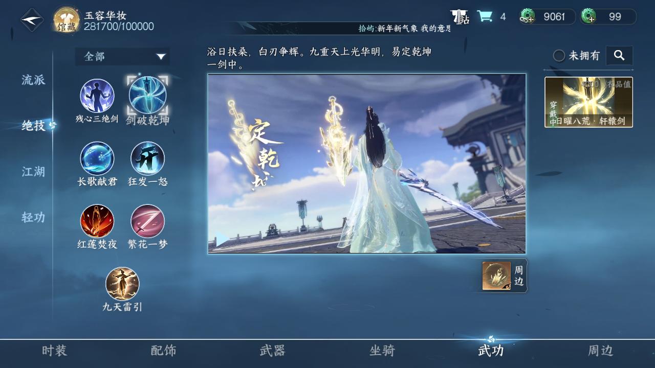 NSH22757逆水寒手游账号详情图58 NSH22757逆水寒手游账号详情图58