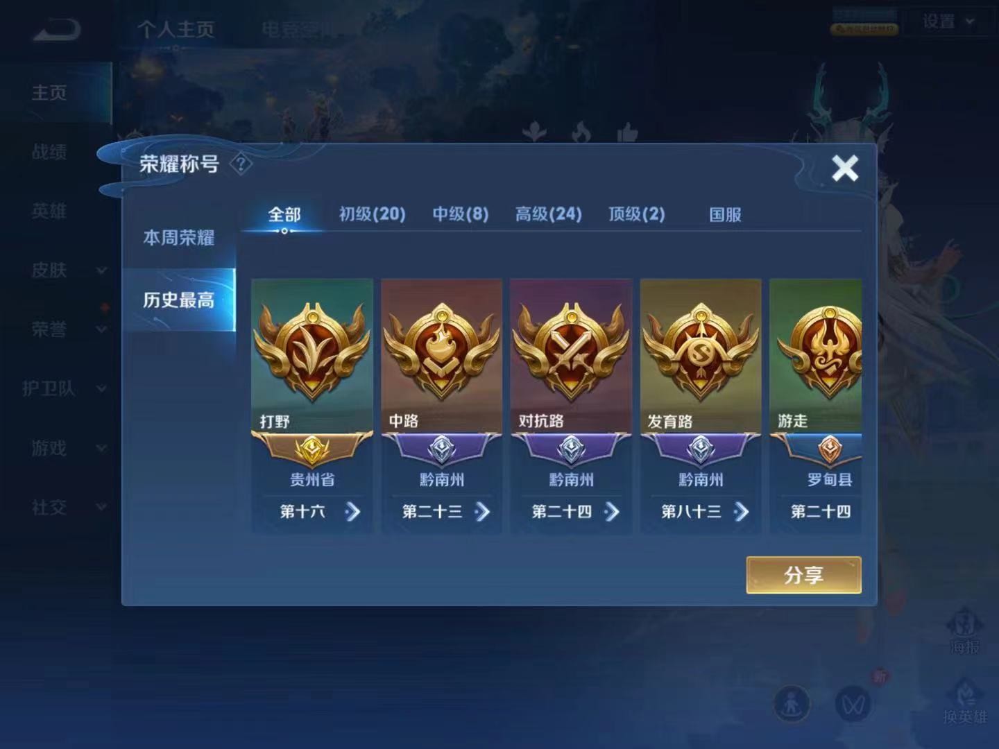 WZ279019王者荣耀账号详情图19 WZ279019王者荣耀账号详情图19