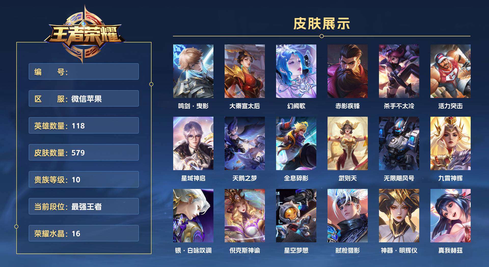 WZ282810王者荣耀账号详情图1 WZ282810王者荣耀账号详情图1