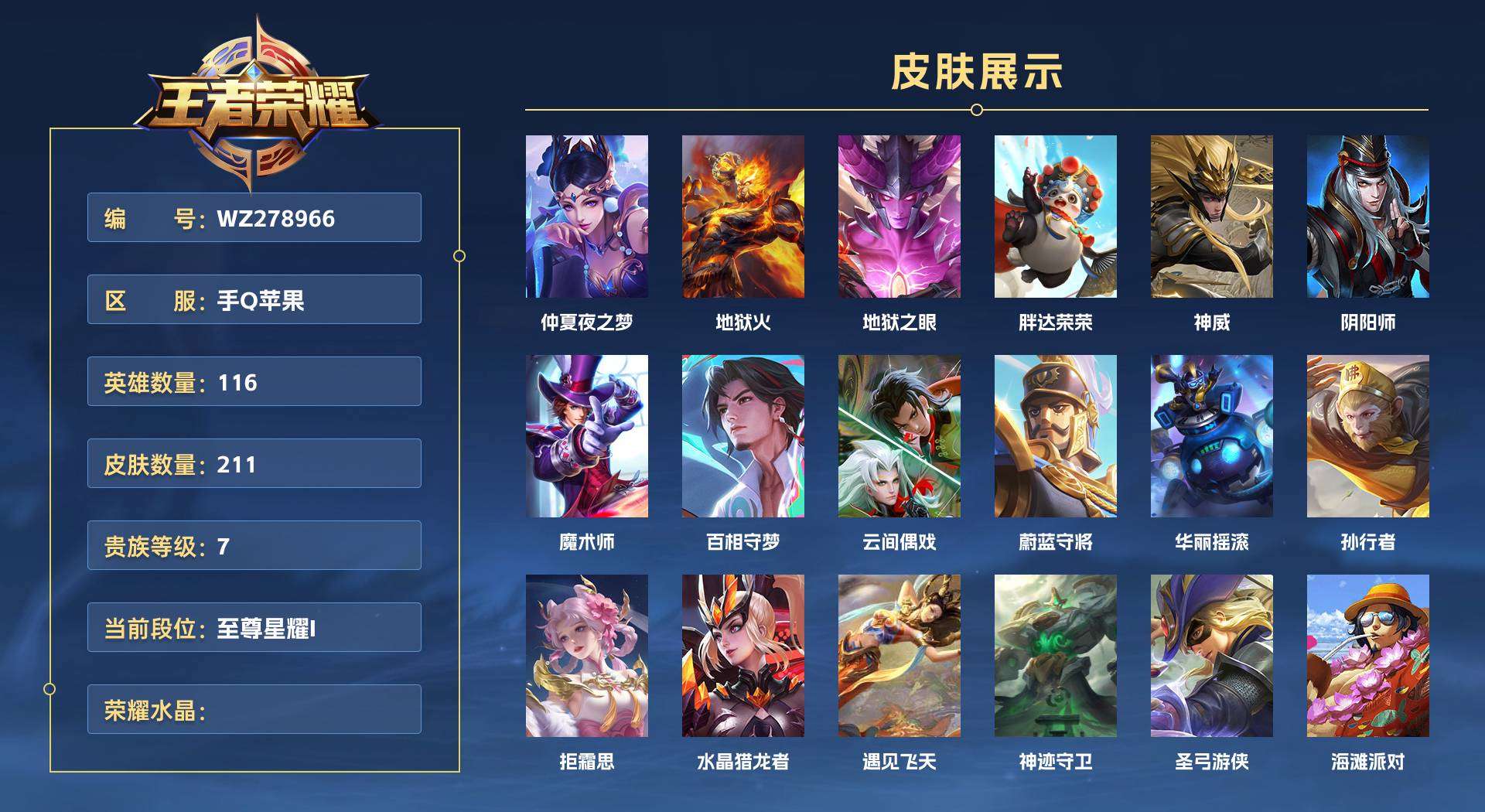 WZ278966王者荣耀账号详情图1 WZ278966王者荣耀账号详情图1