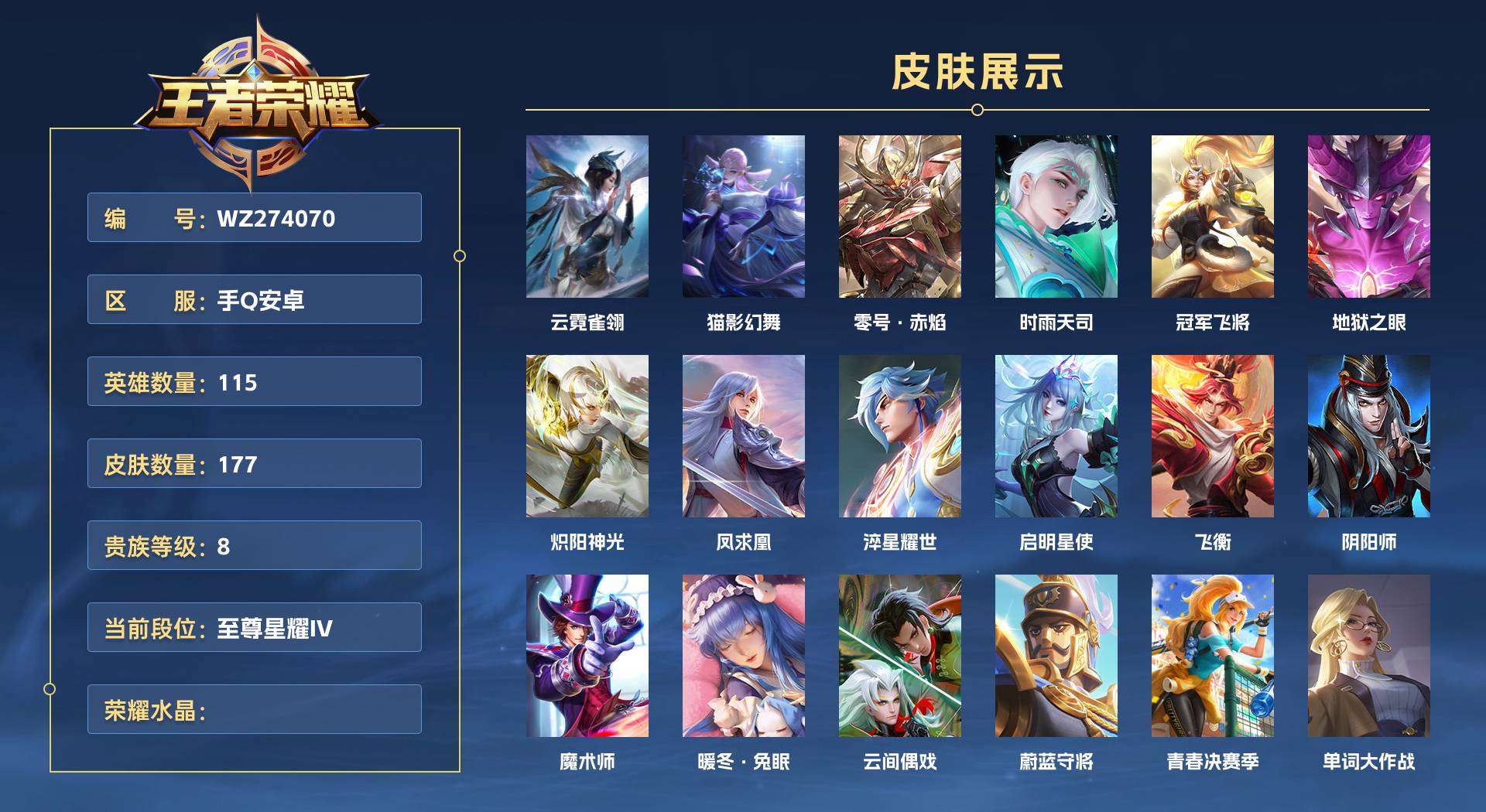 WZ274070王者荣耀账号详情图1 WZ274070王者荣耀账号详情图1
