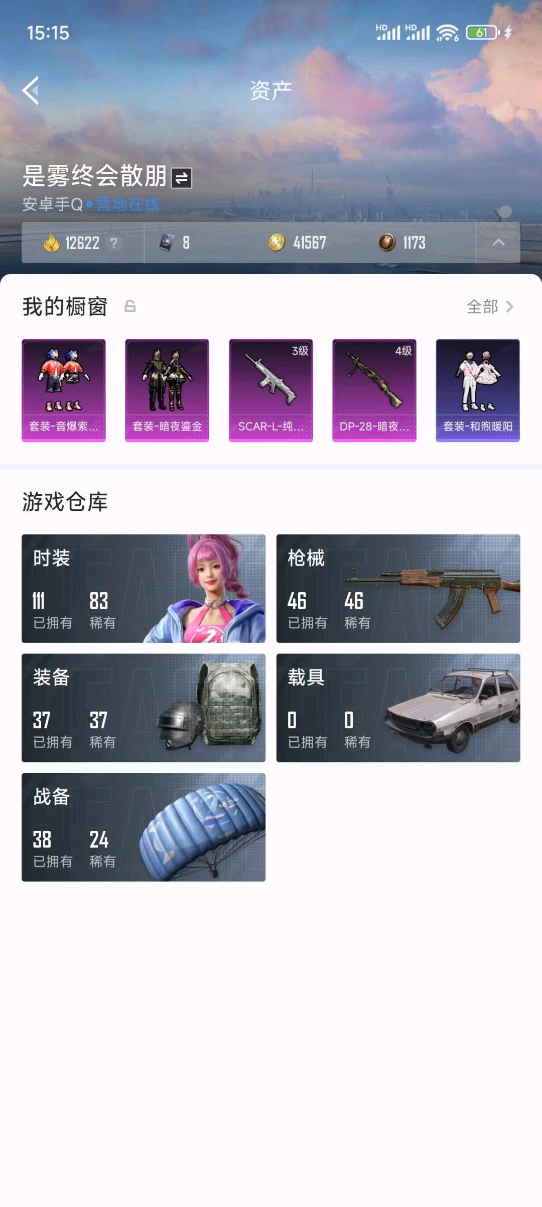 HP237569和平精英账号详情图4