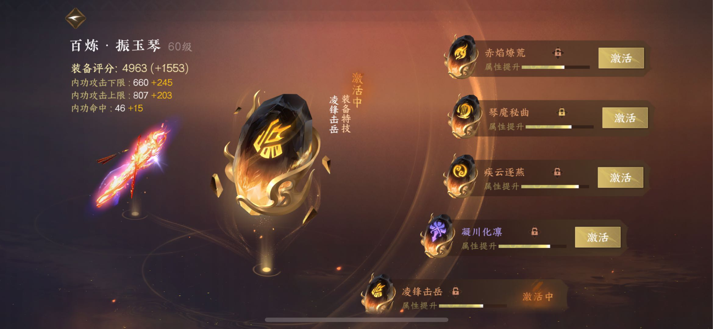 NSH22826逆水寒手游账号详情图2