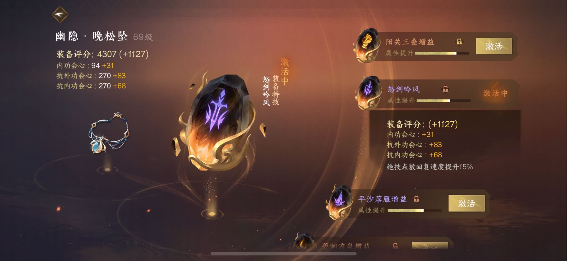 NSH22826逆水寒手游账号详情图6