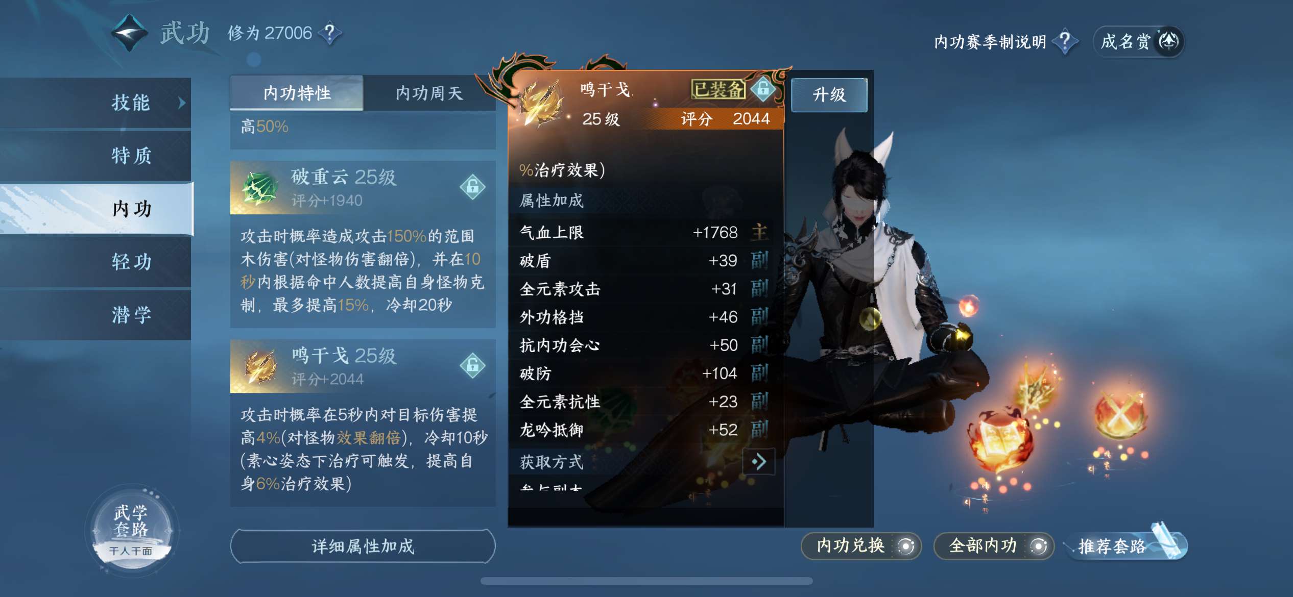 NSH22838逆水寒手游账号详情图6