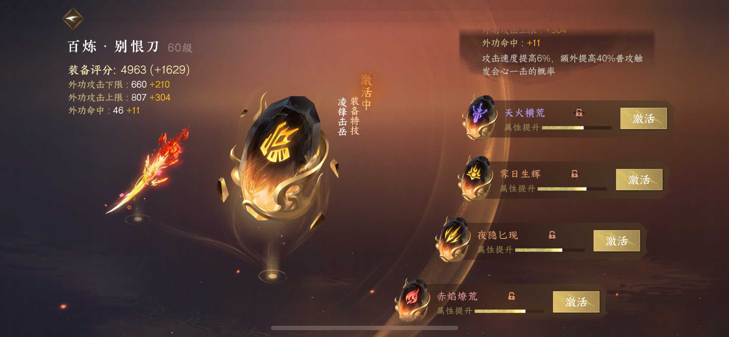 NSH22838逆水寒手游账号详情图9