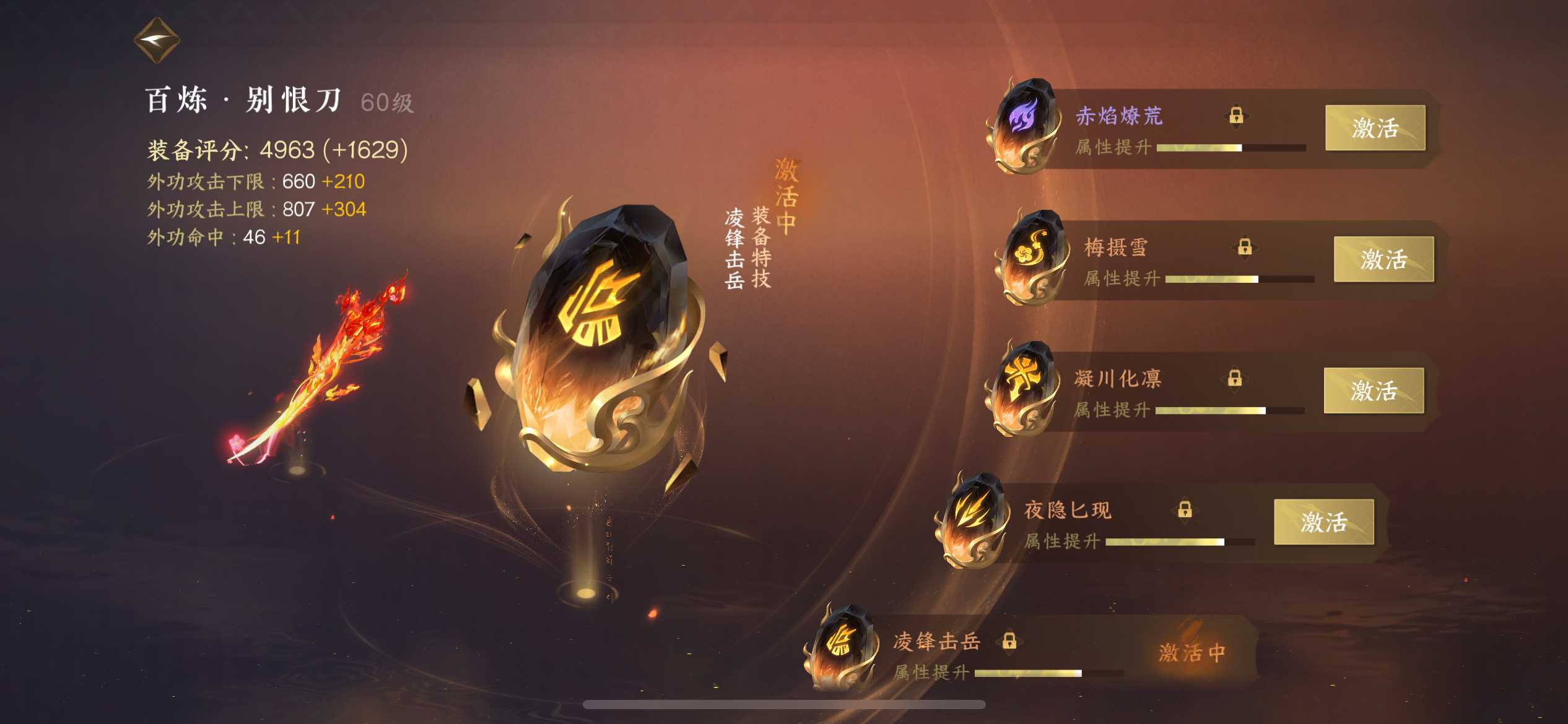NSH22838逆水寒手游账号详情图8