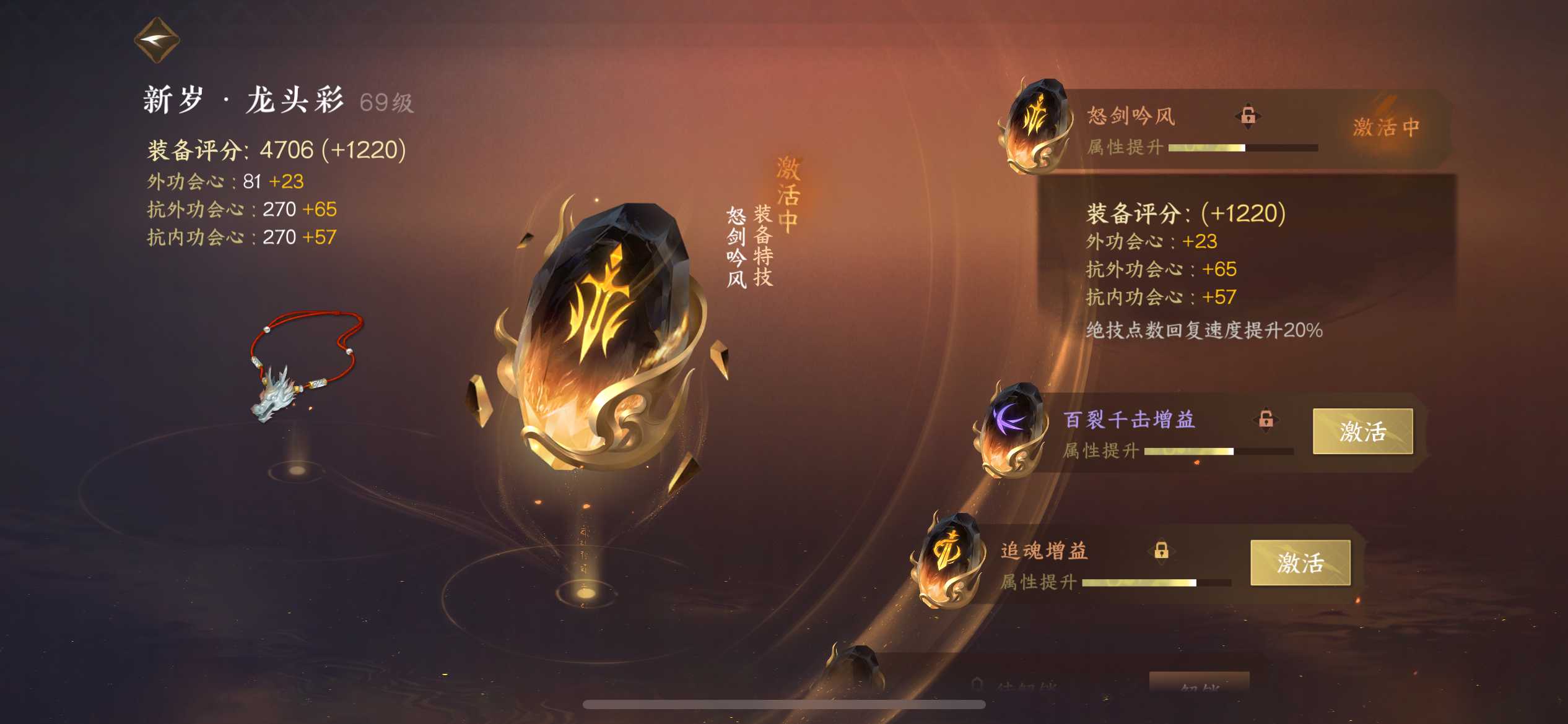 NSH22838逆水寒手游账号详情图13