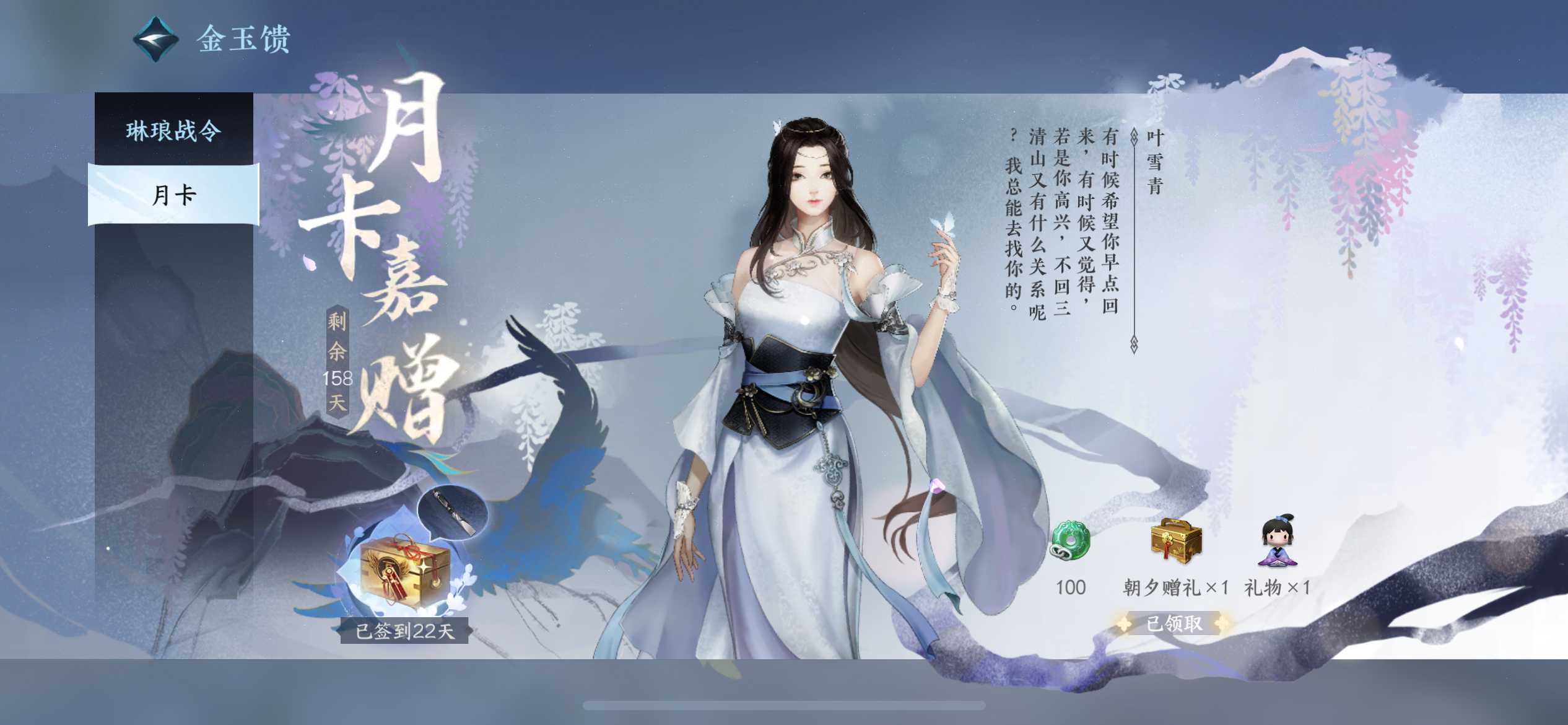 NSH22838逆水寒手游账号详情图15